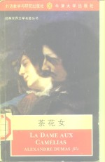 茶花女  英文原版