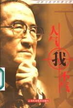 人气<em>我不</em>气  冯新为医学科普文选