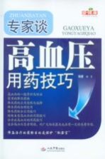 专家谈  高血压用药技巧