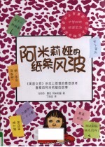 阿米莉娅<em>的</em>纸条风波