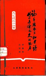 论希腊<em>艺术</em>和史诗<em>何以</em>具有永久的魅力？