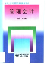 管理会计
