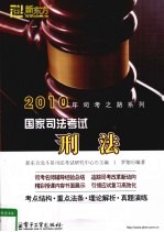 国家司法考试  刑法