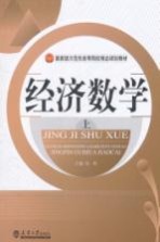 经济数学  上