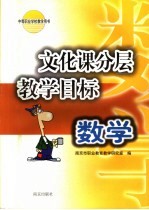 中等职业学校文化课分层教学目标  数学