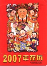 <em>2007</em><em>年</em>农历