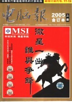 《<em>电<em>脑报</em></em>》  2005年合订本  上