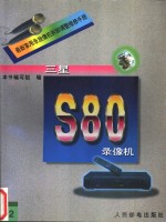 最新家用录放像机拆卸调整维修手册  <em>22</em>  三星S80录像机