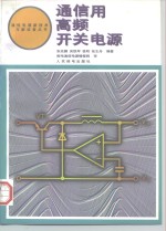 通信用高频开关电源