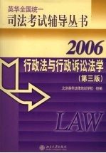 行政法与行政诉讼法学  第3版