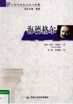 海德格尔
