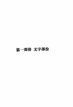 广东省<em>统计</em>年鉴  1989  第1部份  文字部份