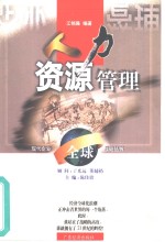 人力资源管理