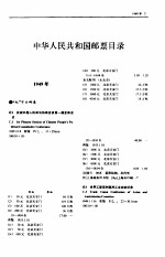 中华<em>人民</em>共和国邮票目录  1993