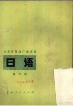 日语  第3册