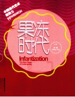 果冻时代  中国当代艺术新势力