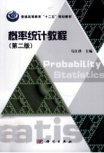 概率<em>统计</em><em>教程</em>