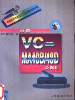 最新家用录放像机拆卸调整维修<em>手册</em>  15  夏普VC-MA40B/48D录像机