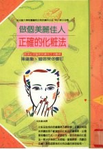 做个美丽佳人  正确的化妆法