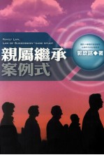 亲属继承  案例式