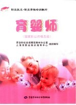育婴师  国家职业资格五级