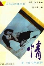 情：多一份人间<em>真情</em>