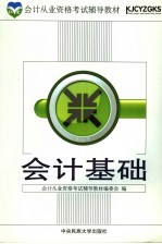 <em>会计</em>基础