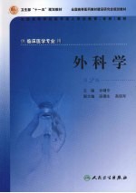 外科学  第2版