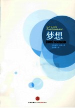 梦想开关  《秘密》没说完的事