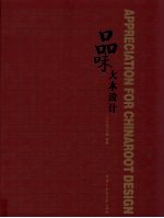 品味<em>大木</em>设计