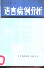 语言病例分析