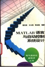 MATLAB语言与<em>自动</em>控制系统<em>设计</em>