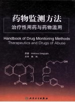 药物监测方法  治疗性用药与药物滥用