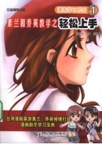 素兰和<em>乔英</em>教学之轻松上手