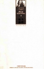 <em>远大</em><em>前程</em>