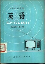 英语  初级班  第2册