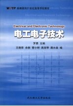 电工电子<em>技术</em>