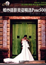 婚纱摄影<em>美</em>姿精选Pose500