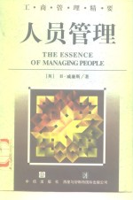 人员管理