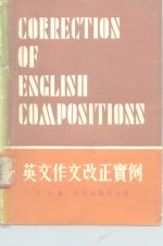 英语作文改正实例
