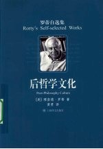 后哲学<em>文化</em>  罗蒂自选集