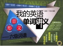 我的英语单词讲义  六级词谱