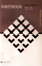 <em>市场</em>营销实训