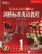 剑桥标准<em>英语</em>教程  1  Video活动用书
