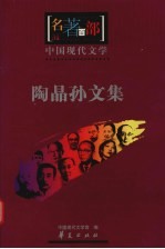<em>陶晶</em>孙文集