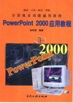 PowerPoint 2000<em>应用</em><em>教程</em>