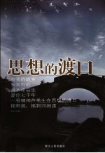 思想的渡口