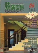 装潢世界  06  实景拍摄专业版