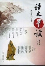 <em>语文</em>早读  第1辑  <em>上</em>