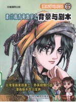 素兰和<em>乔英</em>教学之背景与剧本